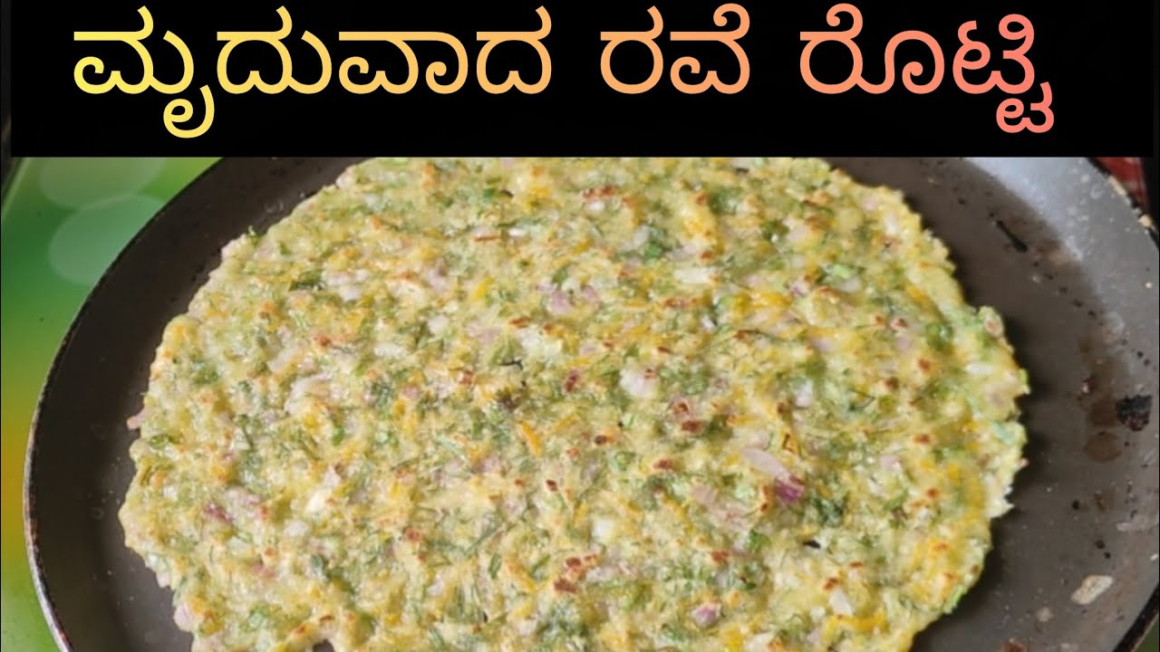ಮೃದುವಾದ ರವೆ ರೊಟ್ಟಿ /masala rava rotti ಒಂದ್ಸಲಾ ಈ ರೀತಿ ಟ್ರೈ ಮಾಡಿ ನೋಡಿ ತುಂಬಾನೇ ರುಚಿಯಾಗಿರುತ್ತೆ 
