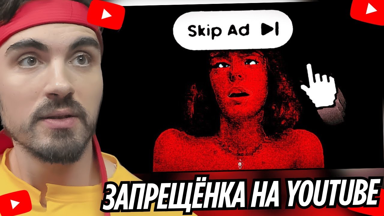 Скрытая ЗАПРЕЩЁНКА в YouTube Рекламе (и не только...) | EROKEZ СМОТРИТ - ionfall