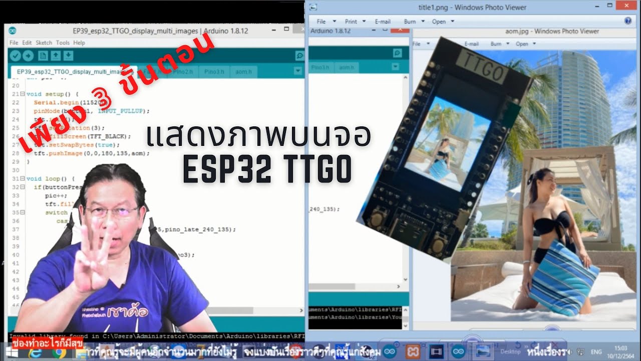 EP40 เพียง 3 ขั้นตอน นำภาพ jpg png bitmap มาแสดงผลบนจอ esp32 TTGO Display Multi images
