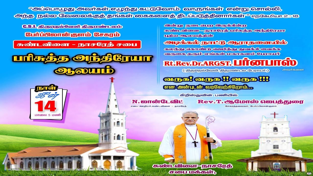 🔴 Live 14 - 06 -2025 || Groundbreaking Ceremony || St. Andrew's Church || Sundavilai - Nazareth