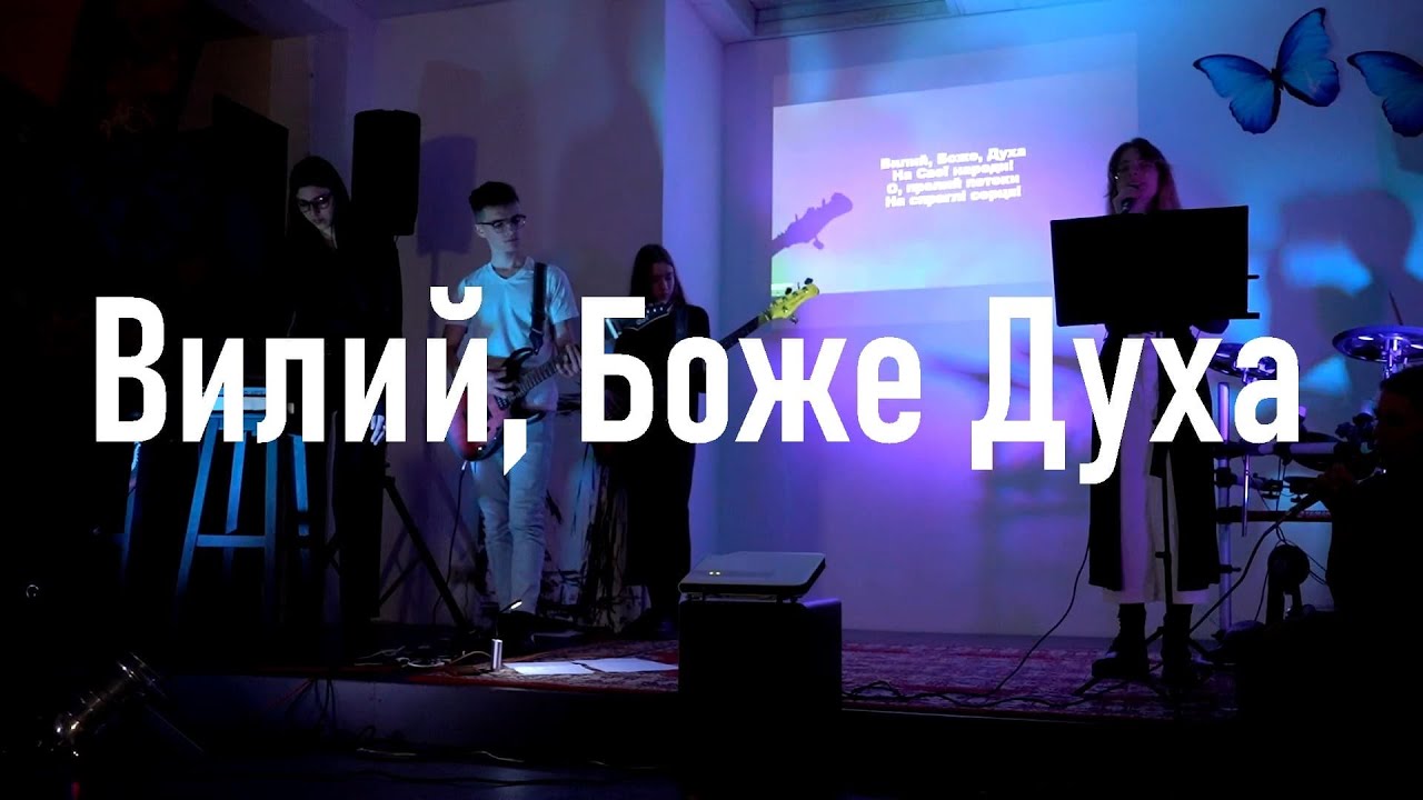 Вилий Боже Духа / Anemo Worship Cover / Worship Night PlaceLive