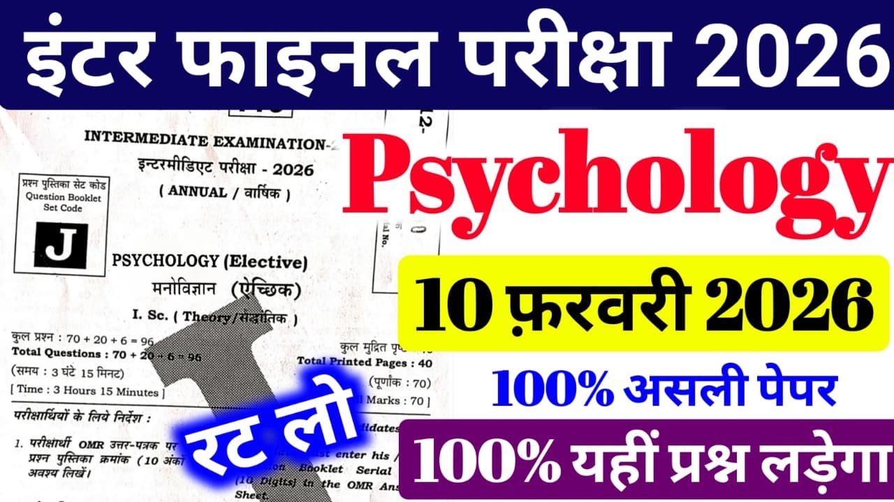 Psychology 10 February 2026 Viral Paper Class 12th || By Yugal sir