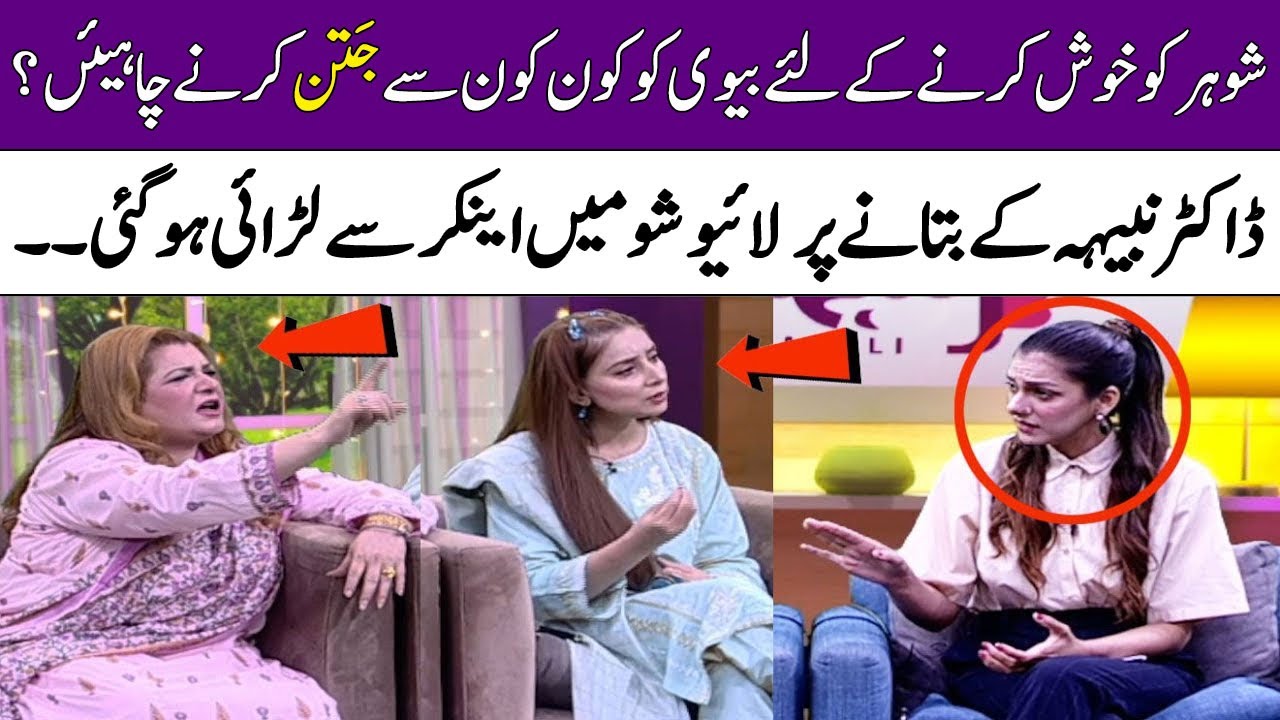 Shohar Ko Khush Karne Ke Liye Biwi Ko Kia Karna Chahiye? | Heavy Fight | Meri Saheli | SAMAA TV