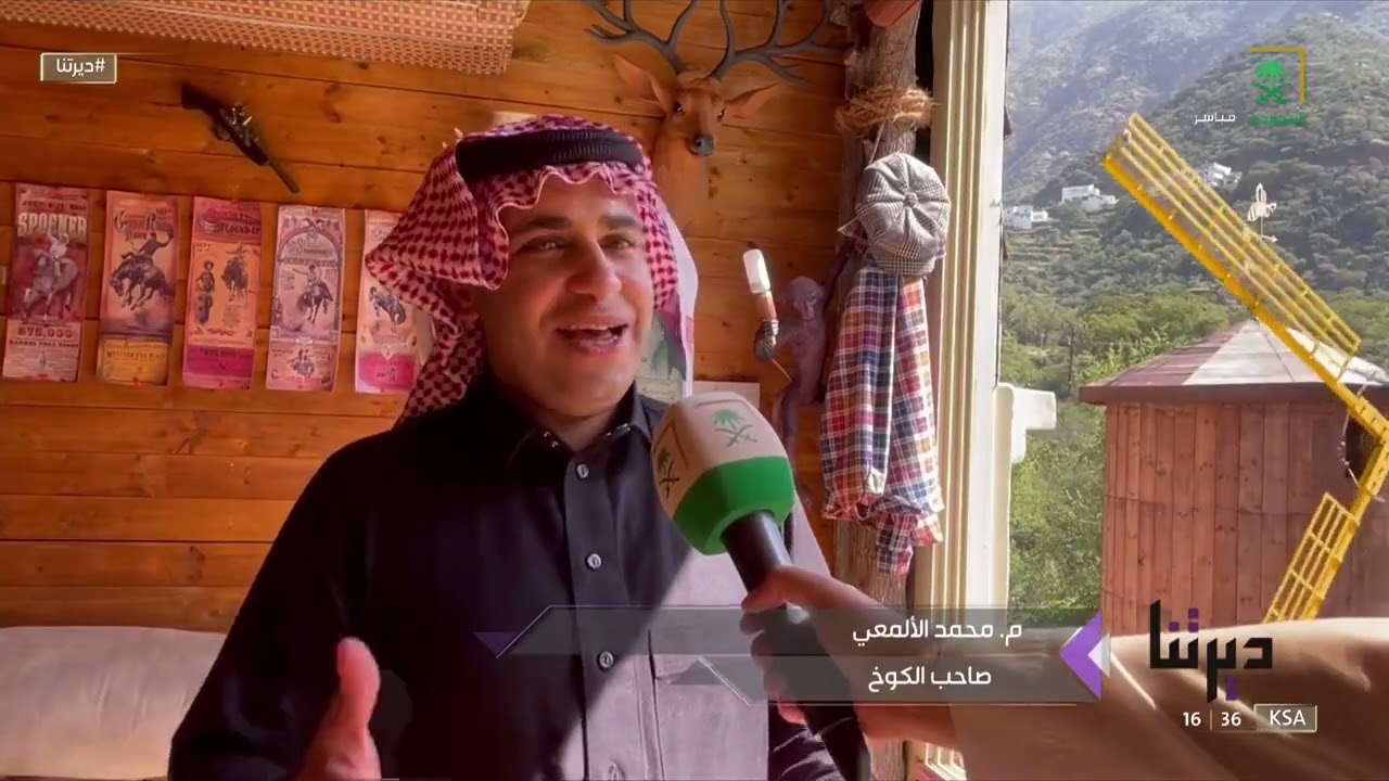 #ديرتنا | كوخ العسل الريفي في رجال ألمع.. بقالب تراثي بسيط يحاكي الطبيعة بكل أبعادها. #قناة_السعودية