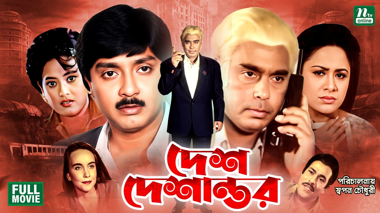 Desh Deshantor (দেশ দেশান্তর) Rubel | Aruna Biswas | Shahnaz | Humayun Faridi |Superhit Bangla Movie