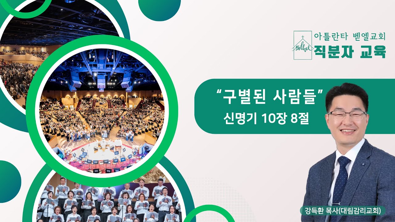 리더훈련ㅣ직분자교육ㅣ