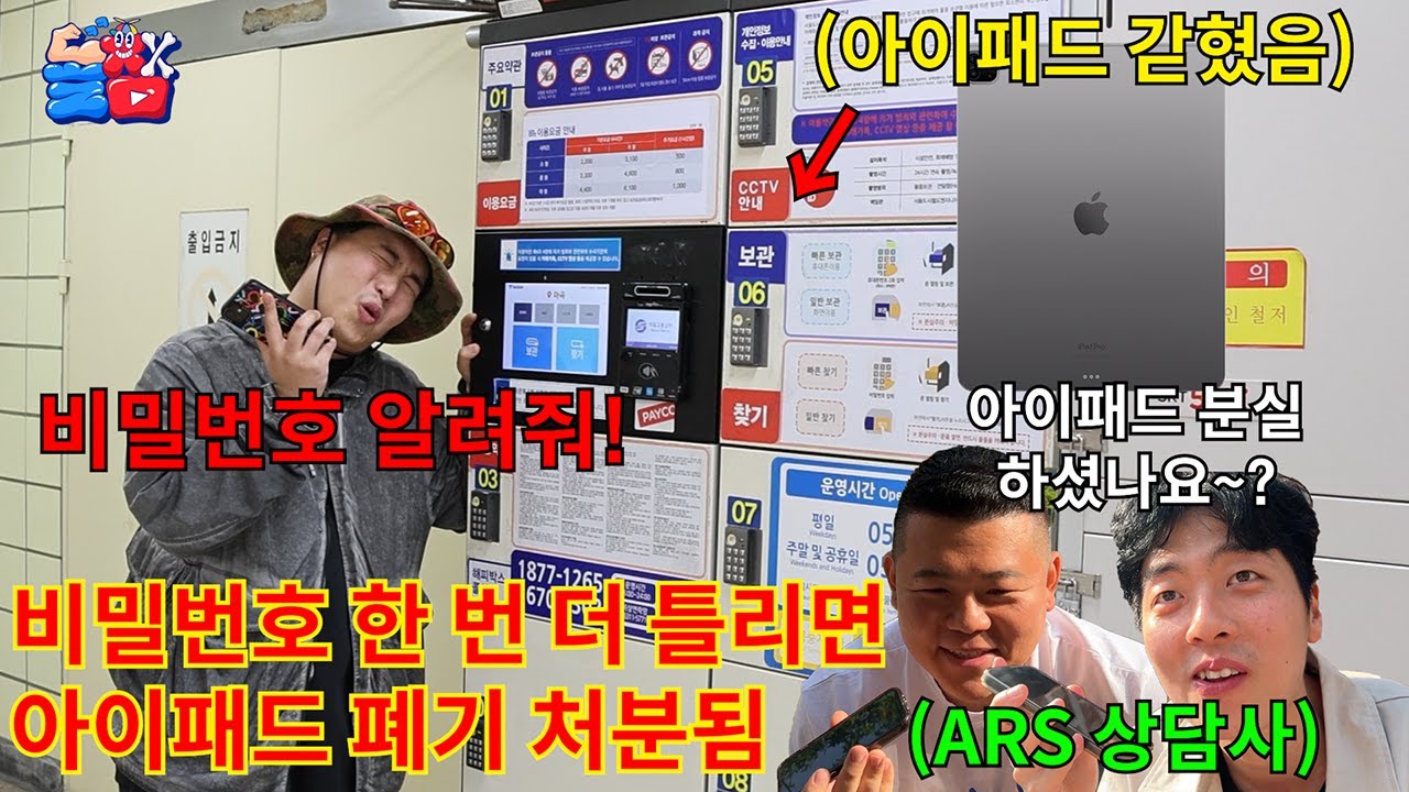 ARS 상담전화 할 때 마다 방해하는 친구 아이패드 훔쳐서 똑같이 ARS 상담전화로 참교육 하기ㅋㅋㅋㅋㅋ