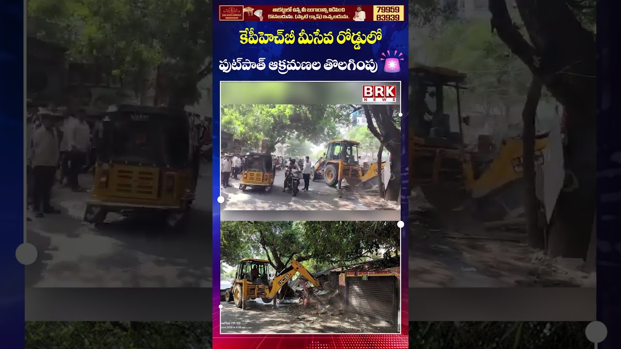 Hydra Officials Take Action Against Footpath Encroachments 🔥|| KPHB Footpath || BRK News