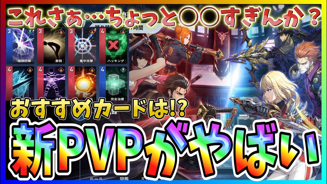 【俺アラ#580】新PVPの国際交流戦、○○すぎん？ｗおすすめカードなど解説！