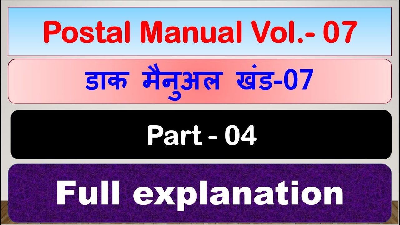 Postal Manual Volume - 07 (Part -4) #gdstopostmanexam #mts2023 #postman2023 #pa #sa #post #gdstopa !