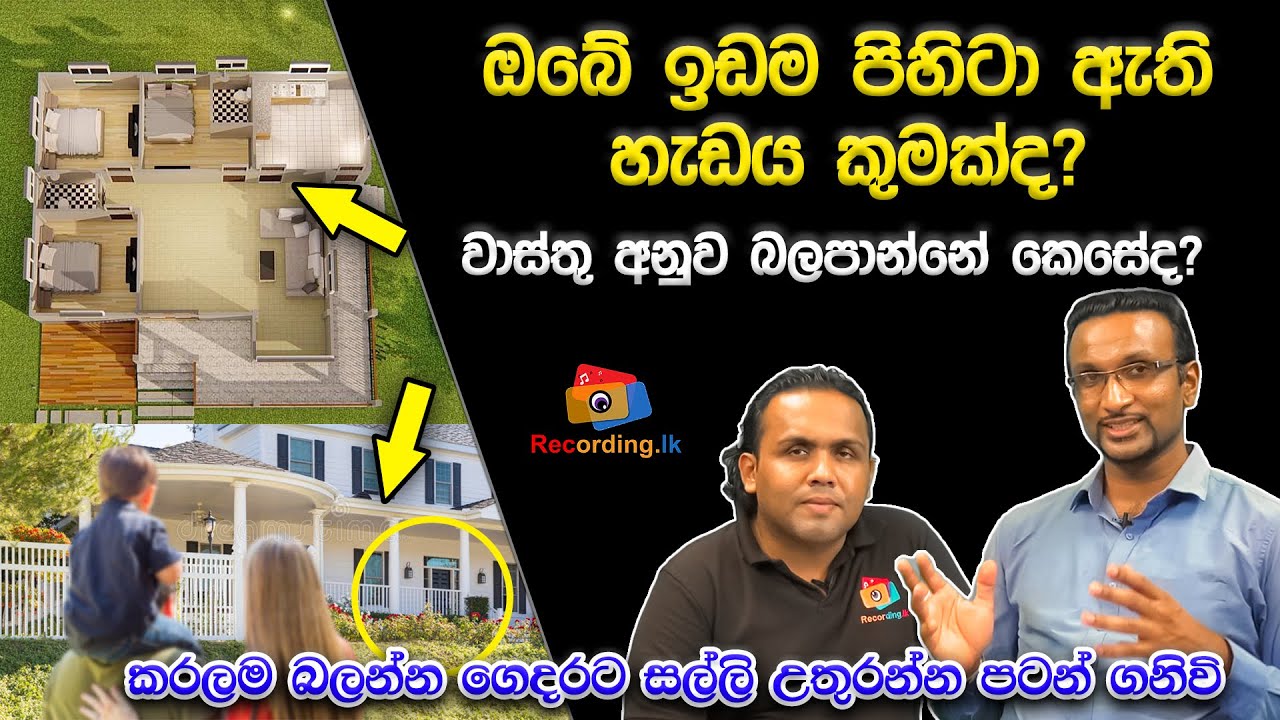 Vastu Land Shape & Direction | ඔබේ ඉඩමේ හැඩය අනුව වාස්තු දෝශය බලපාන හැටි   | Virajith Bandara