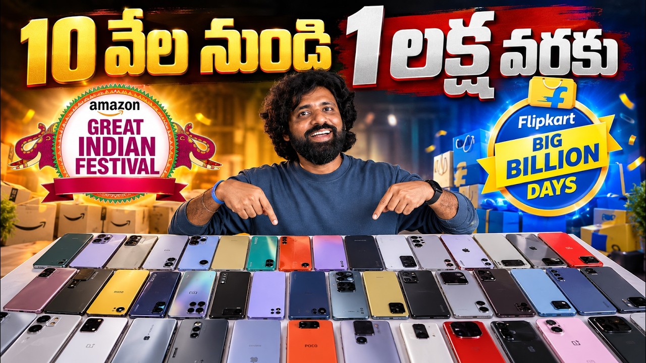 ఈ Sale లో ఏ Mobile కొనాలి? ₹10K to ₹1 Lakh Best Phones | Amazon & Flipkart 2026 || telugu ||