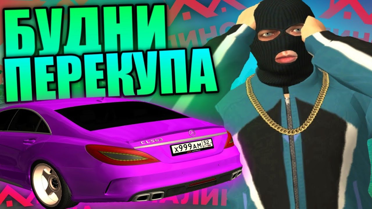 БУДНИ ПЕРЕКУПА на Малиновка РП! | КАПТ ОТ ИГРОВЫХ МАСТЕРОВ | Часть 2 | Malinovka RP #63