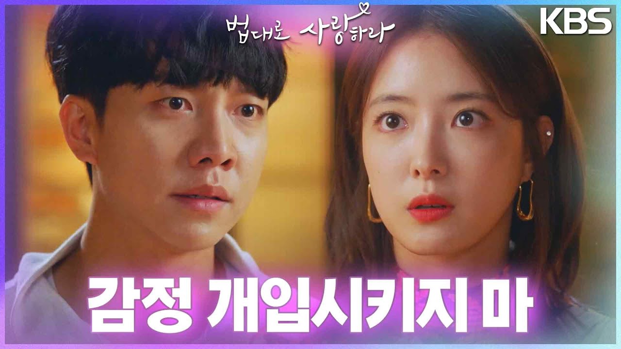 건설사를 향해 소송하려는 이세영, 그리고 답답함에 소리치는 이승기!  [법대로 사랑하라] | KBS 220906 방송