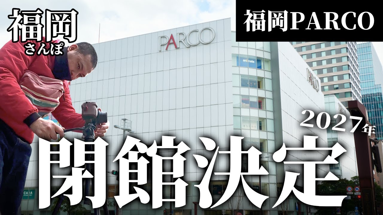閉館が決まった天神のPARCOに行って記念撮影するモトブログ