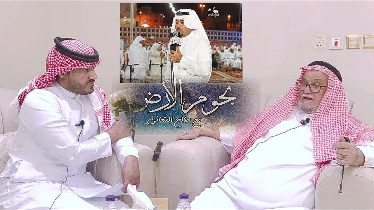 الحلقه الثالثه مع الشاعر طربوش الذبياني في #نجوم_الارض مع#صالح_المتعاني
