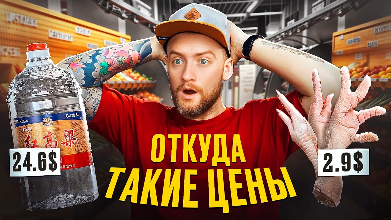 Сколько стоят продукты в Китае? Цены в 2025.