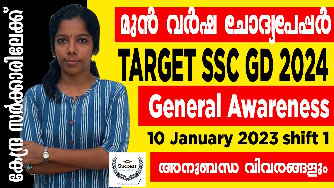 SSC GD GK Previous Year Question Paper Malayalam | SSC GD Constable 2024 General Awareness Classes