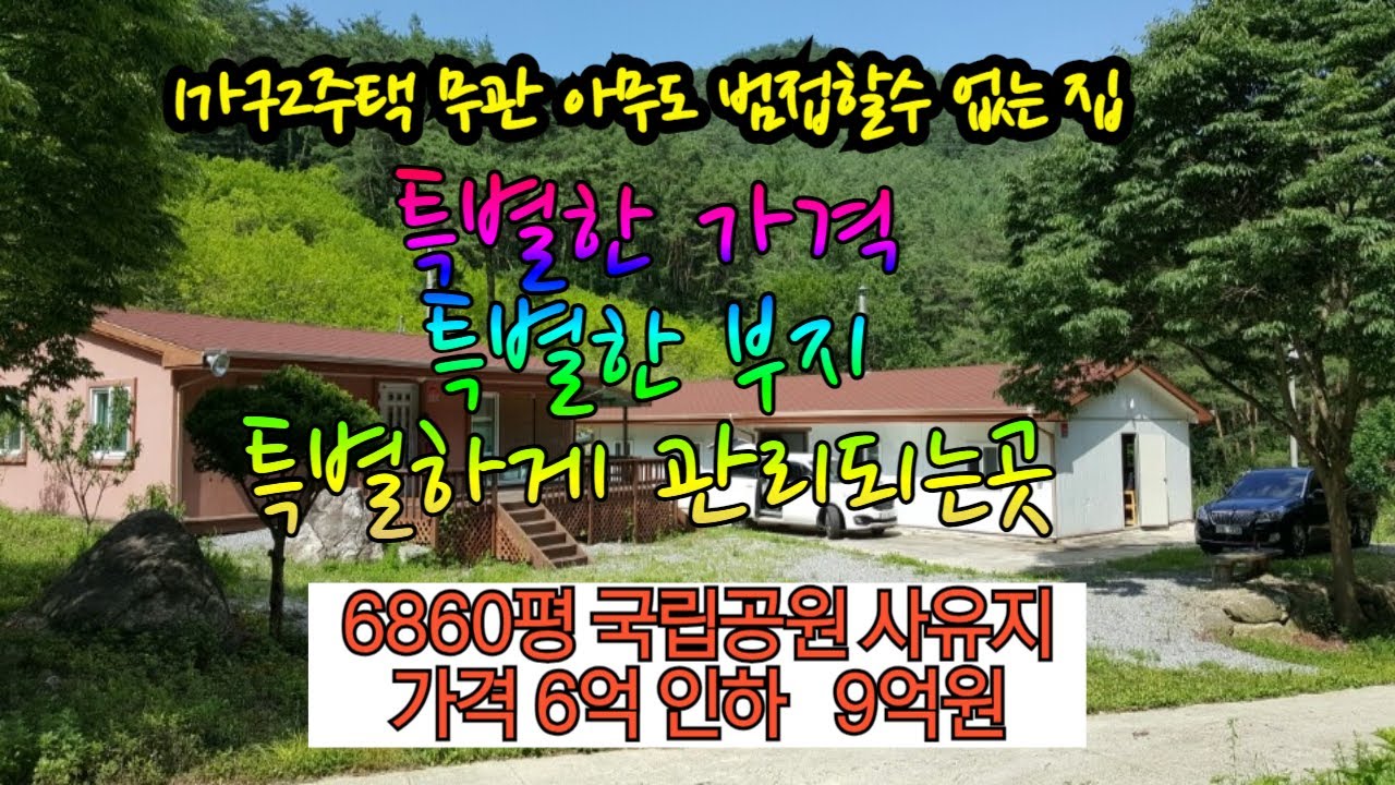 강림 아무도 관섭못할 나만의 별장 치악산 국립공원내  횡성전원주택 
