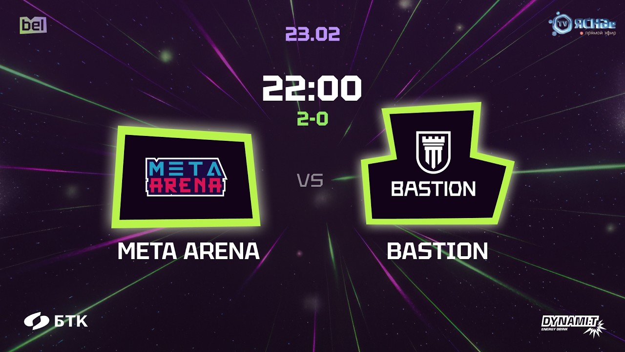 Киберспорт. Belarusian Esports League. Сезон 1. «META ARENA vs BASTION». Прямая Трансляция