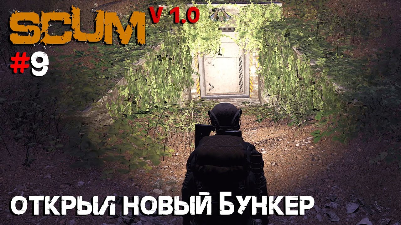 SCUM V1.0 #9 Открыл новый бункер