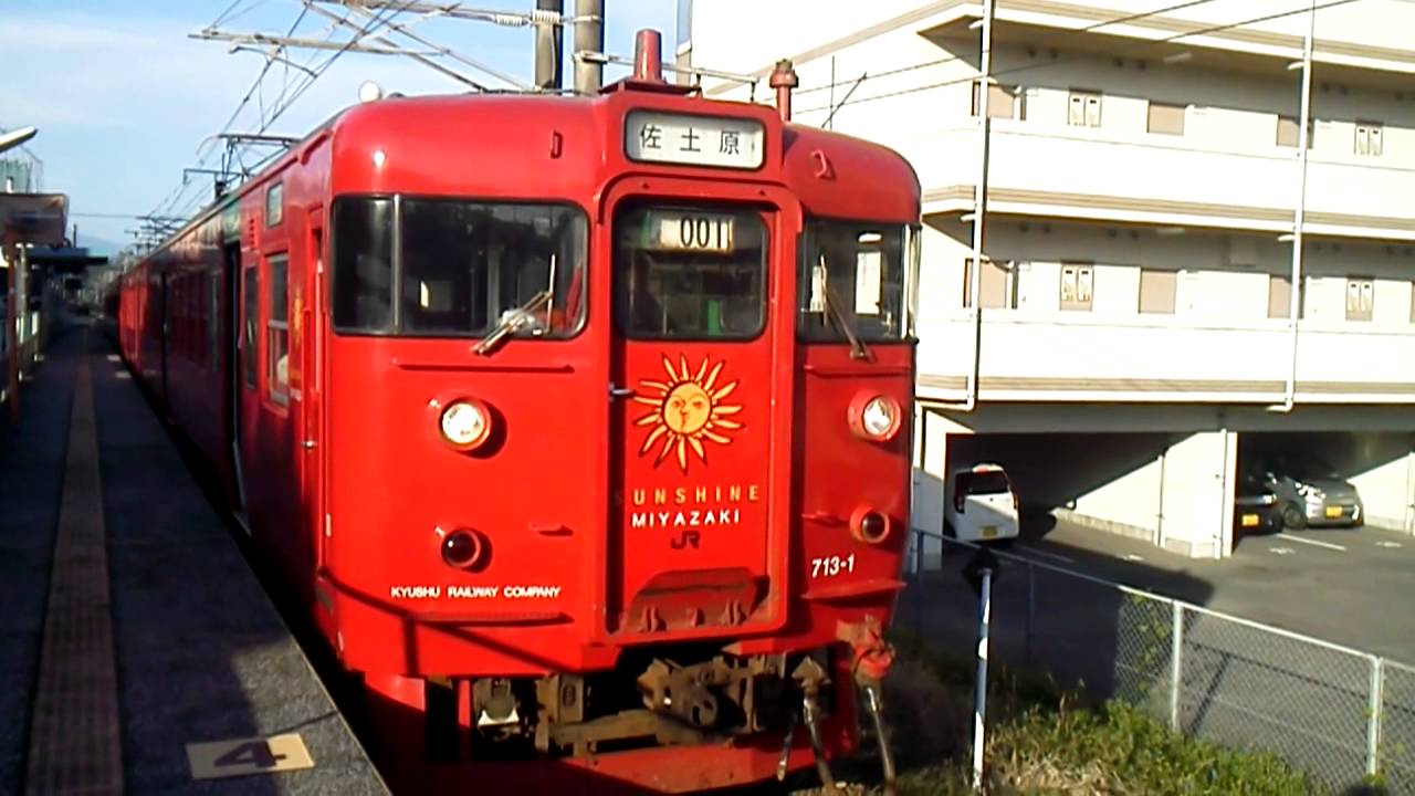 JR日豊本線・713系SUNSHINE MIYAZAKI 号 普通佐土原行4両編成 加納到着・発車