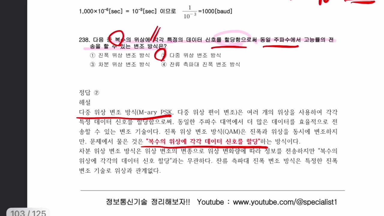 850. [책-유선배 정보통신기사] 2025 CBT 문제풀이-13/15