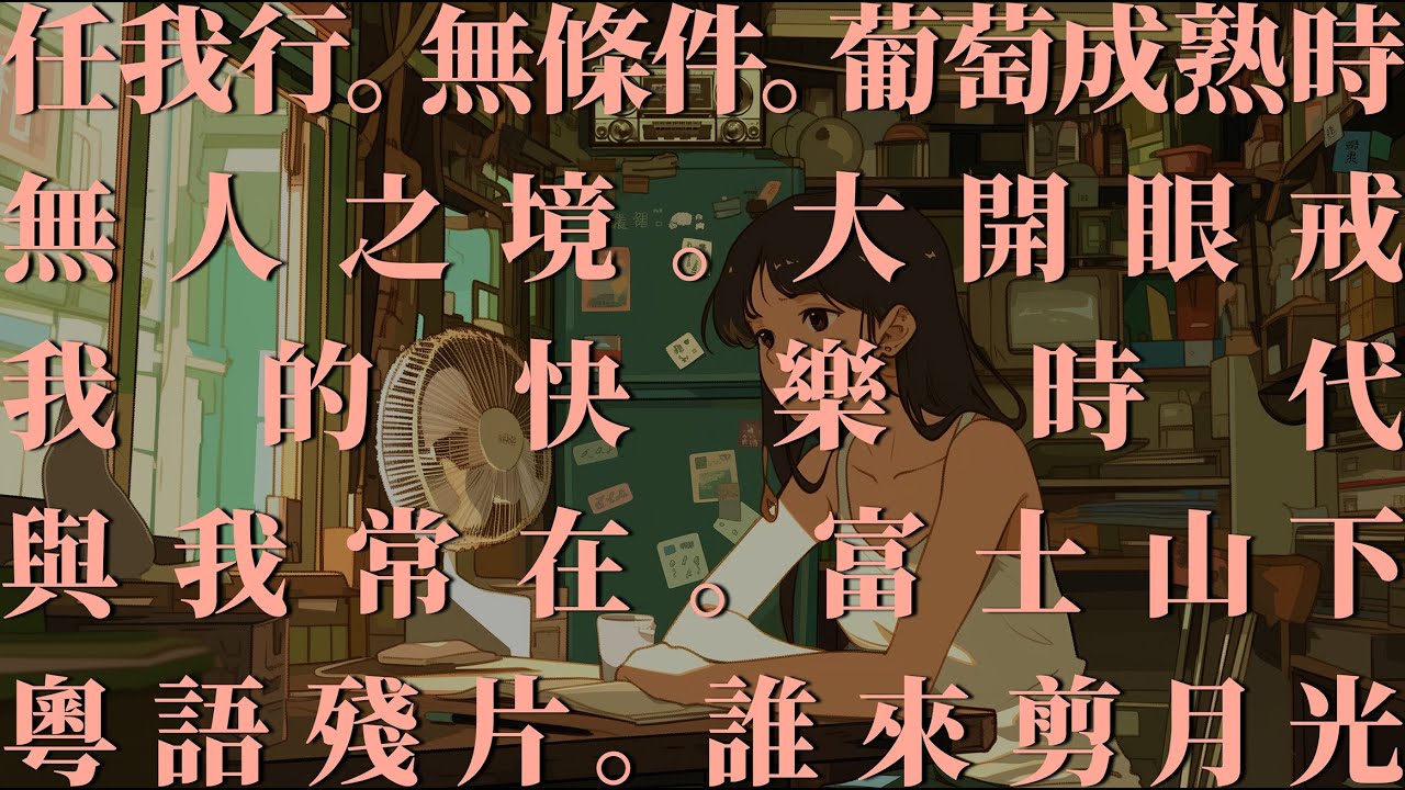 VOL 010 陳奕迅 Eason Chan Playlist 🎧Old Cantonese Song But it’s Lofi｜☕ 廣東歌 Lo-fi Remix｜ 🌆 HONG KONG