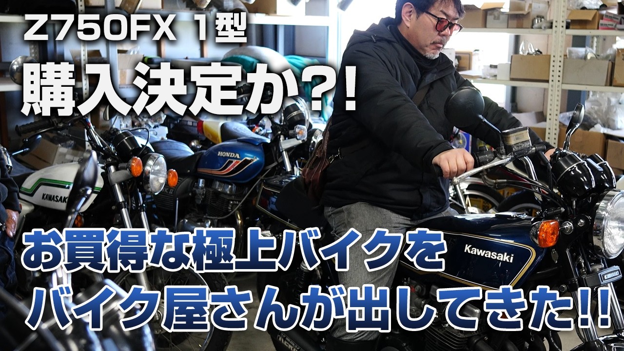 【旧車バイク】依頼していたハーレーブレイクアウトの外装が仕上がったので見てきました!!購入決定?!角Z・GT380・GS750【GS400・SR400・インパルス】トロピカル・ガレージ