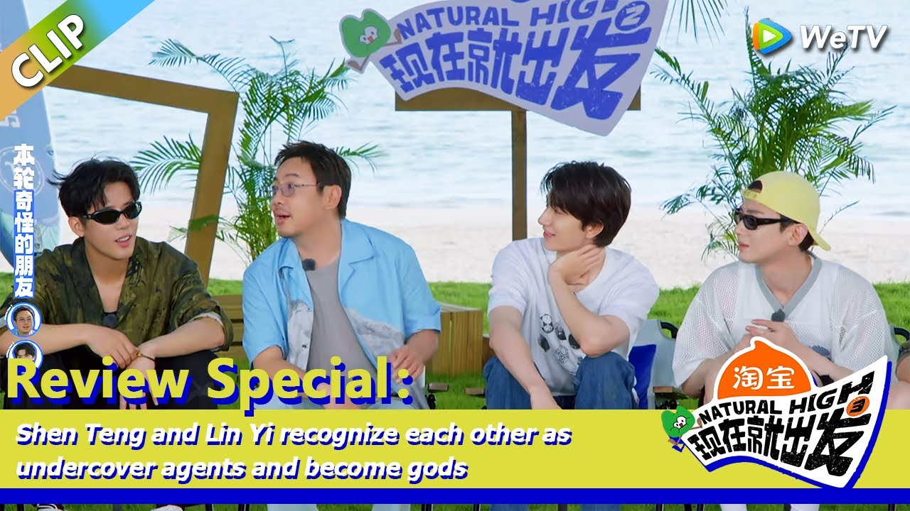Review Special：Shen Teng and Lin Yi recognize each other as undercover agents and become gods