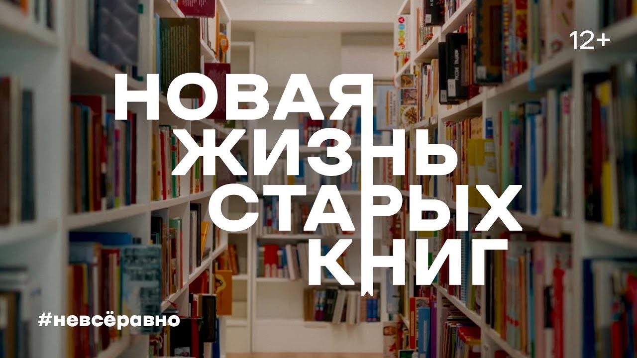 Новая жизнь старых книг
