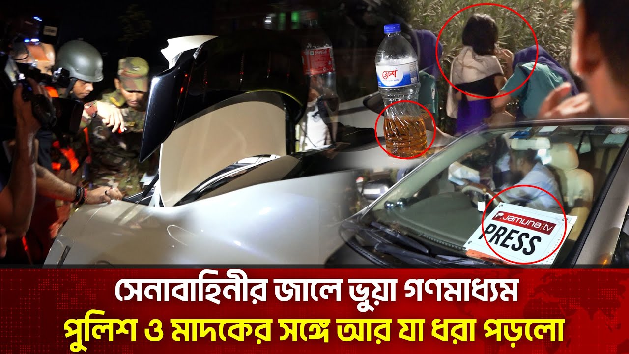 রাতের ৩০০ ফিট সড়কে সেনাবাহিনীর অ্যাকশন | 300 Fit Army Drive | The News
