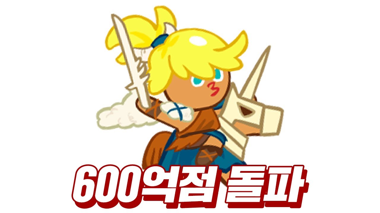 쿠키런 랜덤챌린지 역대급 판이 떠버렸습니다ㄷㄷㄷ