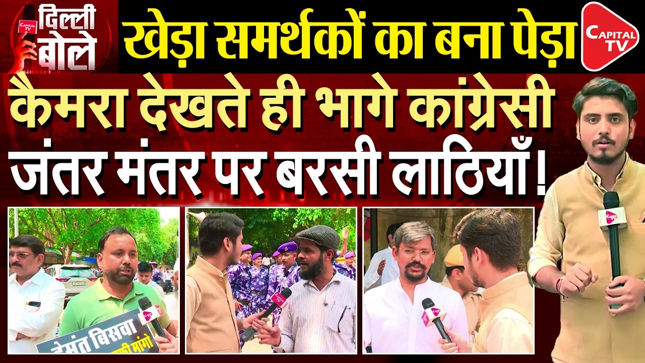 Pawan Khera's Congress Supporter Got a Sweet Slam! | Capital TV