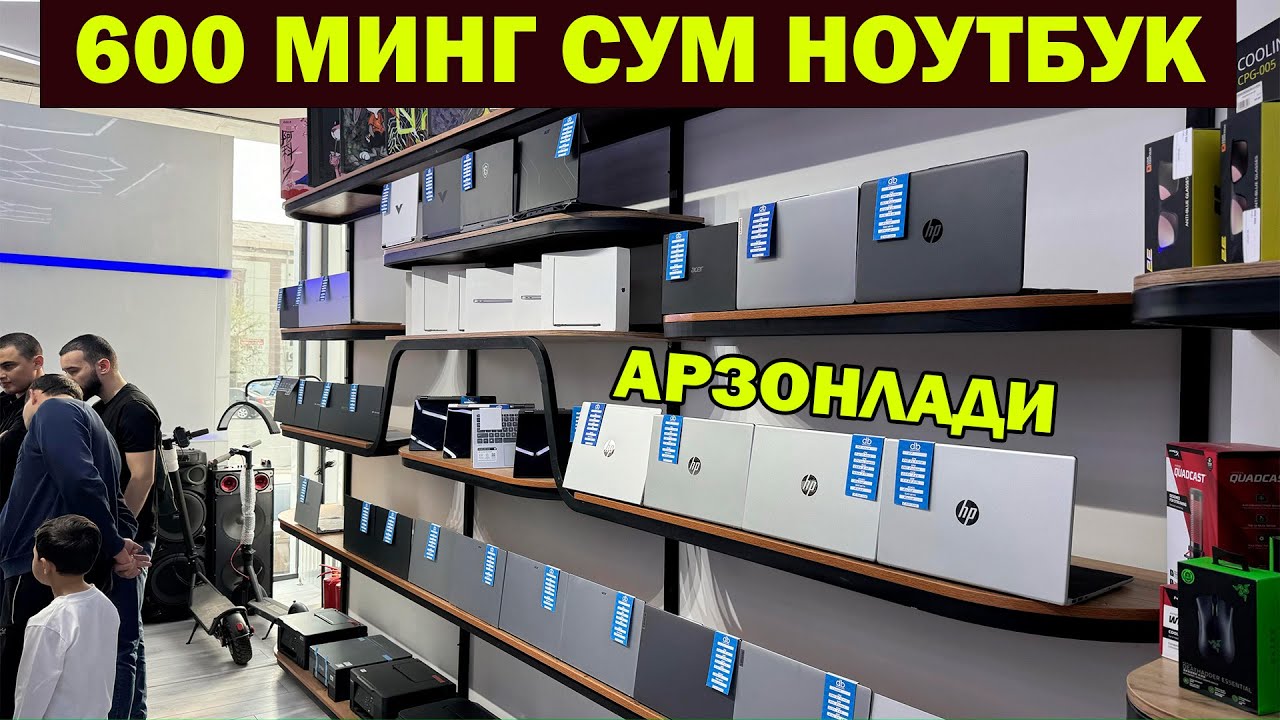 600 МИНГ СУМ НОУТБУК. УРГАНЧ КОМПЮЬЮТЕР НОУТБУК НАРХЛАРИ + АКЦИЯ. 1+11 АКЦИЯ | NOUTBUK NARXI