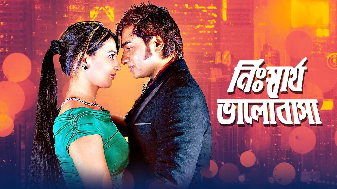 Nisshartho Bhalobasha (What is Love) | Bangla New Movie | Ananta Jalil |Afiea Nusrat Barsha | Razzak