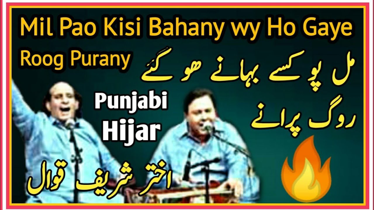 Mil po kise bahany wy ho gaye rog purany | Akhtar Sharif Aroop Wale Qawwal | Qawwali Lovers
