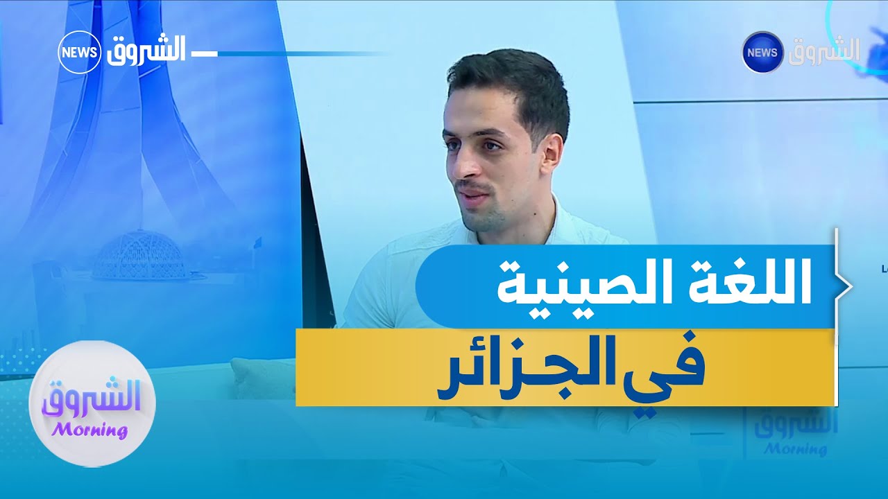 تعلم اللغة الصينية في الجزائر