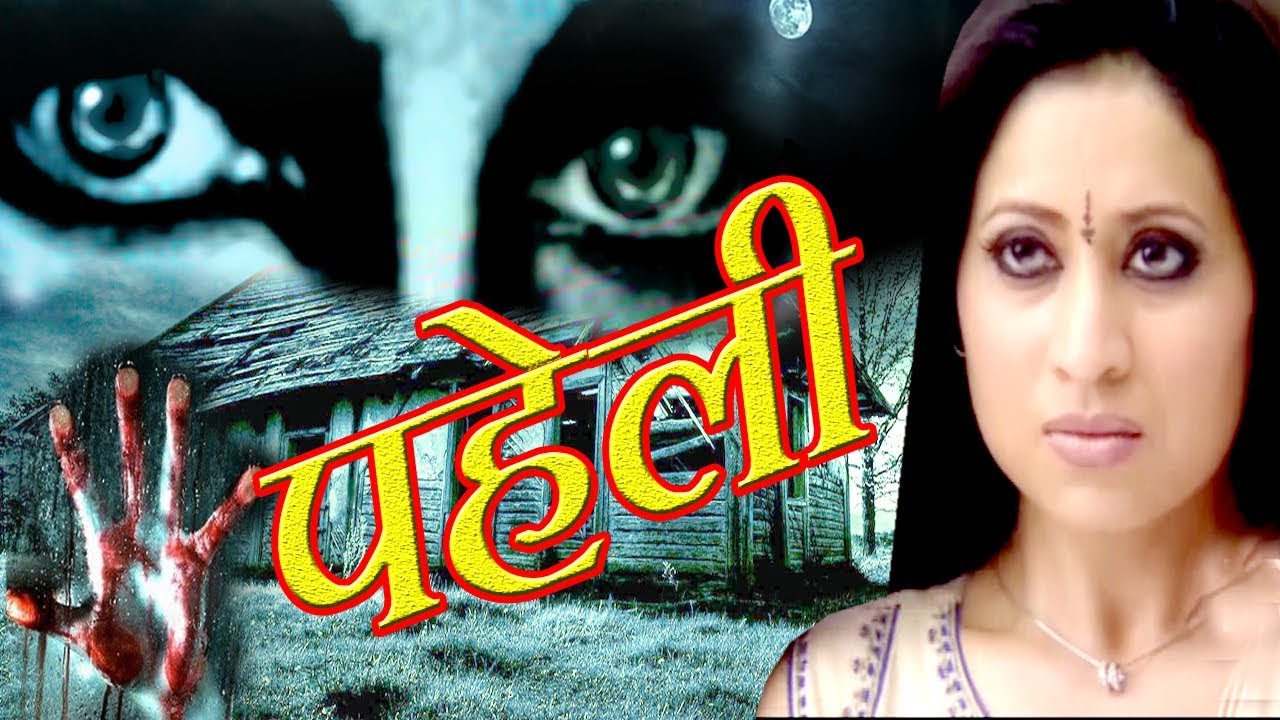 PAHELI