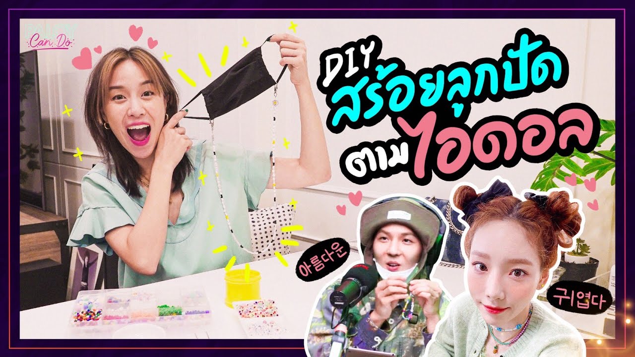 ร้อยสร้อยลูกปัดตามไอดอลเกาหลีของมันต้องมีนะแม่! #PaloyDIY