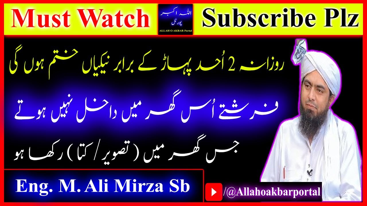 Kiya Farishte Us Ghar Mei Nhi Aate Jahan Tasveer ya Kutta Ho? | Engineer Muhammad Ali Mirza Latest