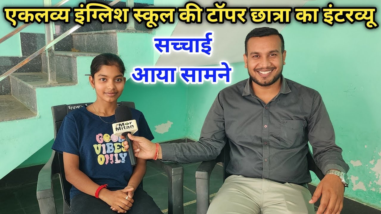 CG Board Class 10th Topper || Chahat Choudary Full interview Mor Mitan 