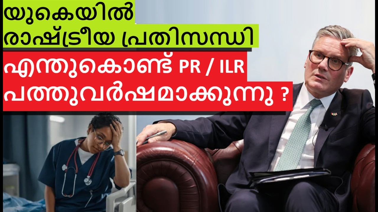UK ILR/ PR Rules | Why New changes ? | Who is eligible ?