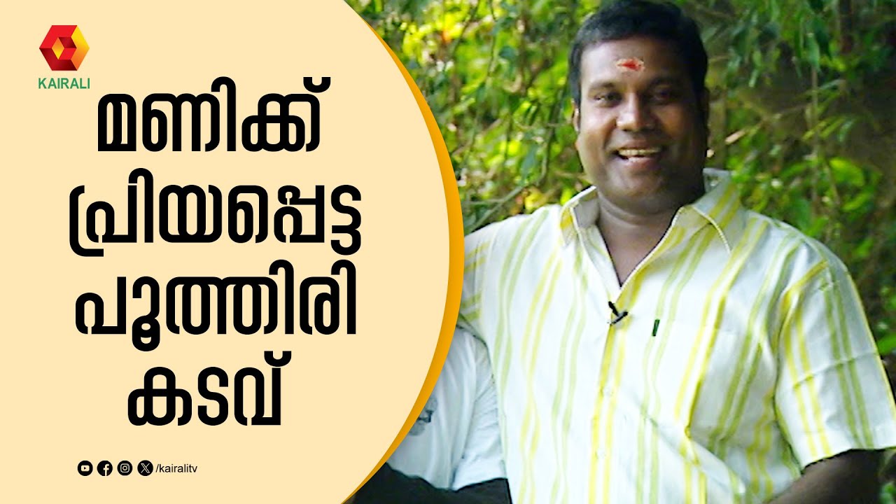 ഞാനും നാട്ടുകാരും കൂടി വെട്ടിയ ഇടവഴിയാണിത് | Kalabhavan Mani | chalakkudi
