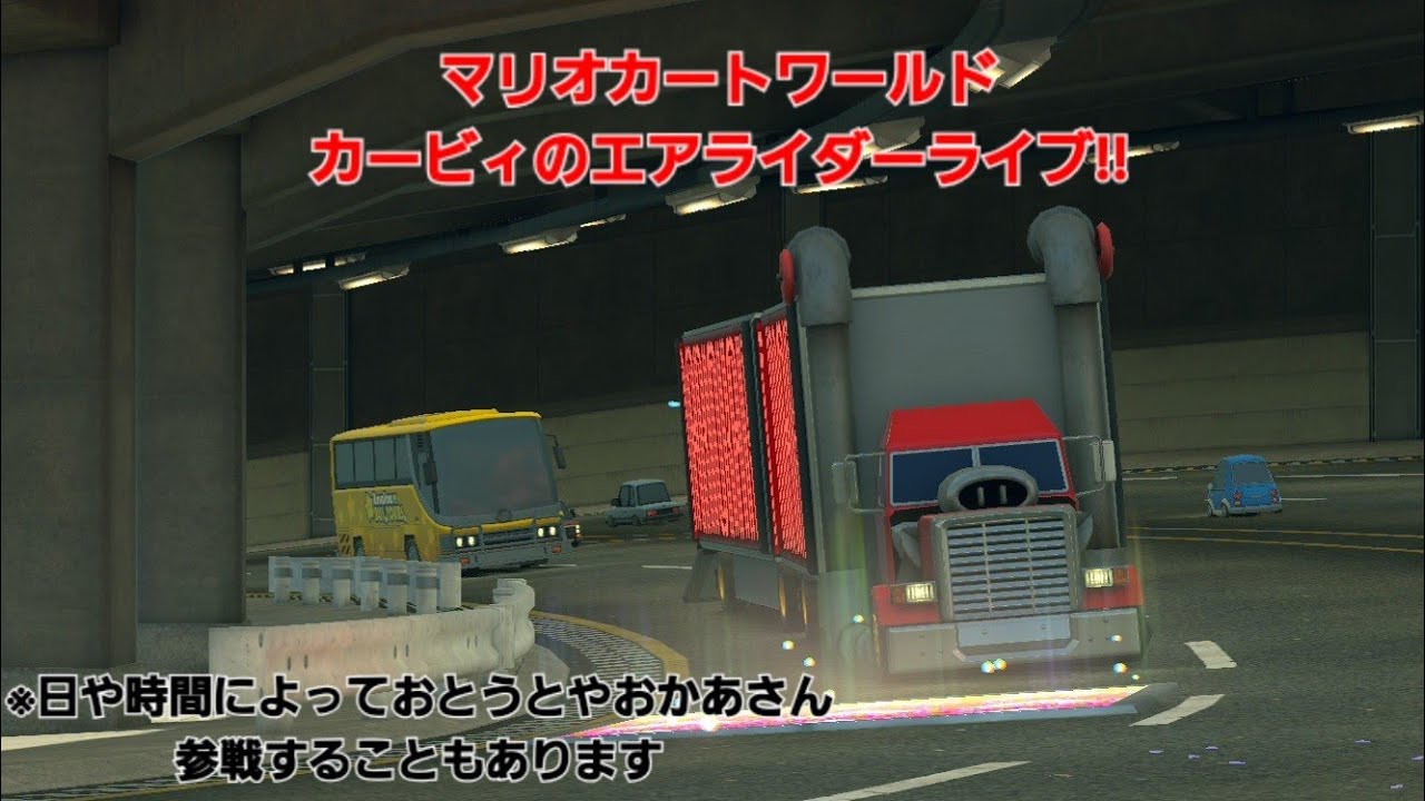【ダイヤ改正の日!!ですけど配信します!!】カービィのエアライダーほかスイッチ2ライブ