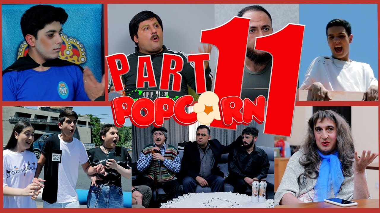 POPCORN  /11-րդ թողարկում/ ՊՈՊԿՈՐՆ