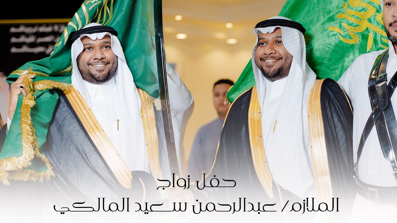زواج الملازم عبدالرحمن سعيد المالكي