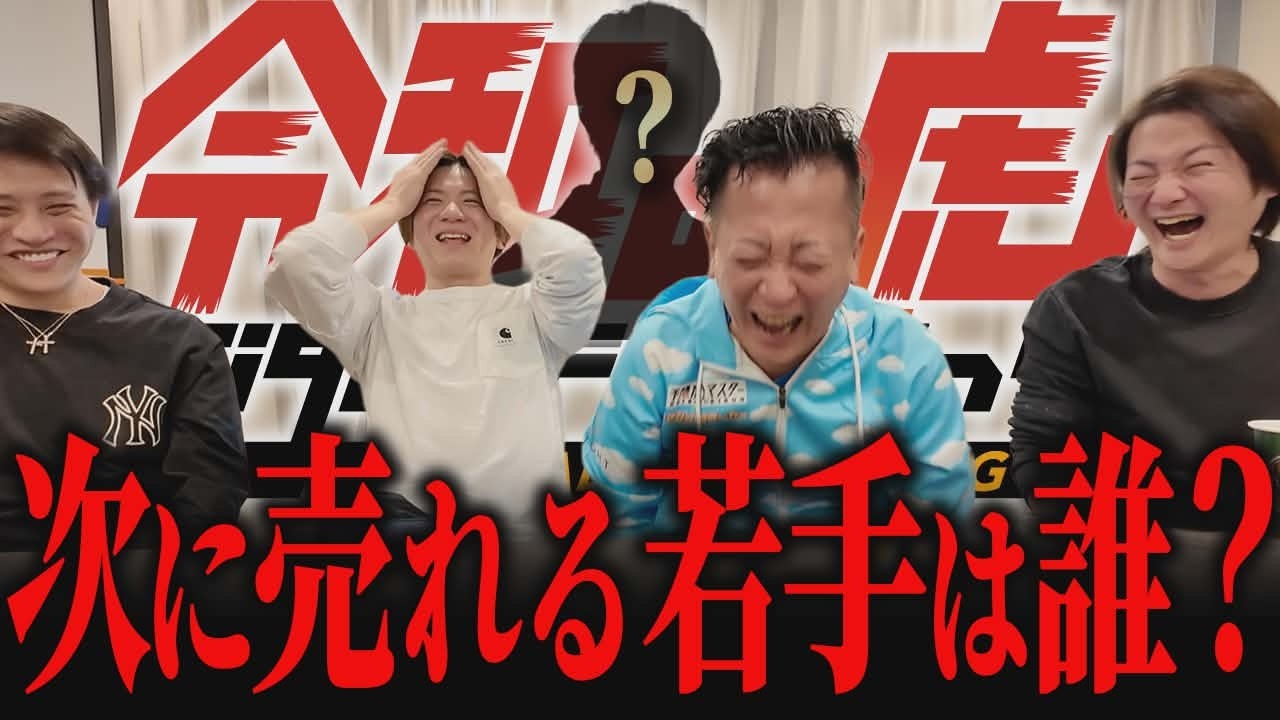 2026年に伸びる若手経営者は誰！？若手成功ダービー予想！｜フランチャイズ相談所 vol.4967