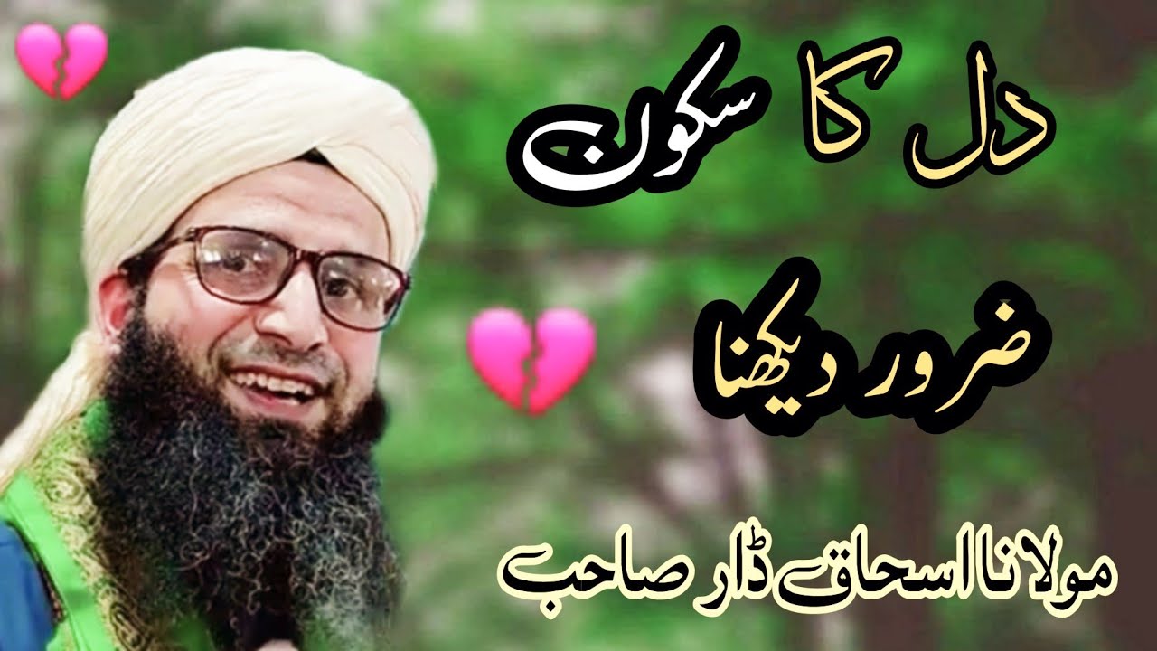 Dil ka Sokoon ❤️|| Latest Kashmiri Bayan By Moulana Ishaq Dar Sahab Qibla