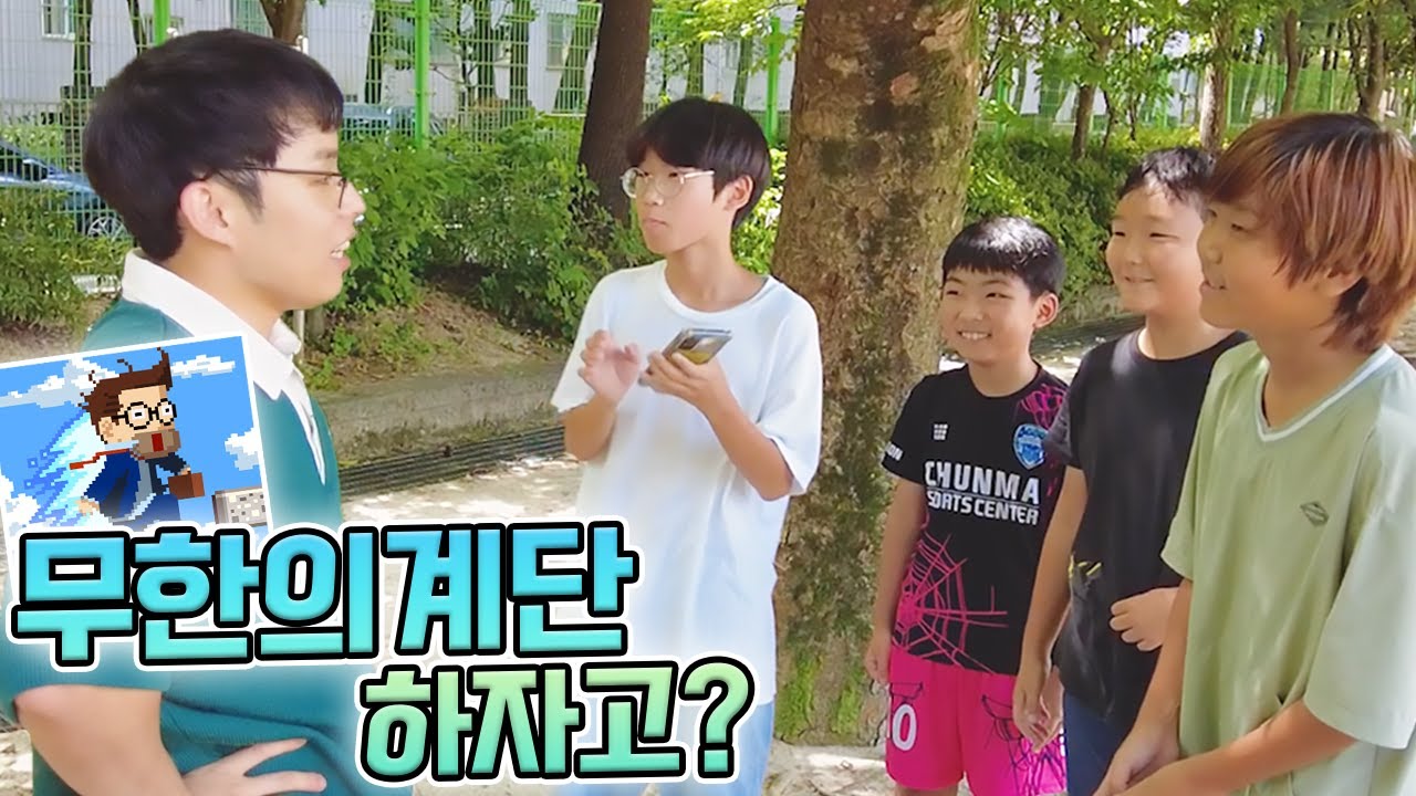 우연히 만난 초등학생과 무한의계단하기 !!